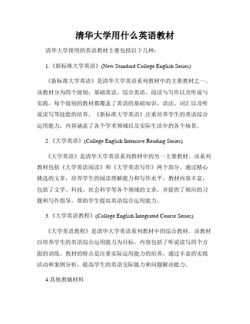 清华大学用什么英语教材