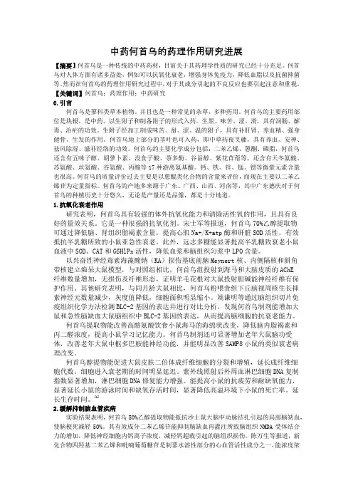 中药何首乌的药理作用研究进展
