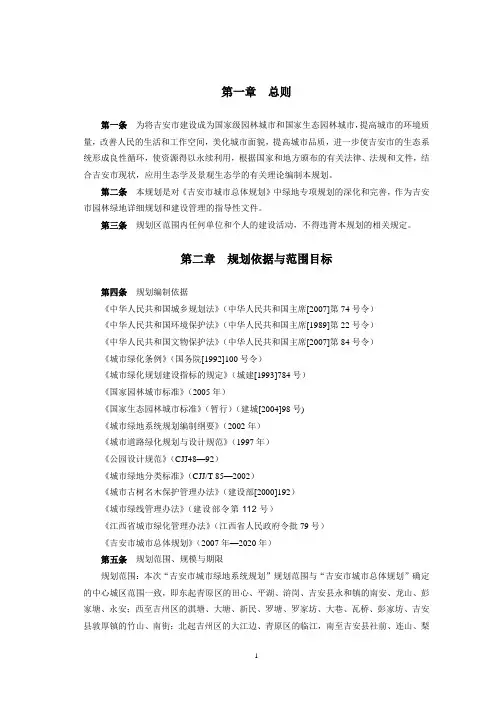 江西吉安市绿地系统规划(2009—2020)文本