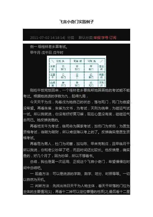 飞宫小奇门实践例子