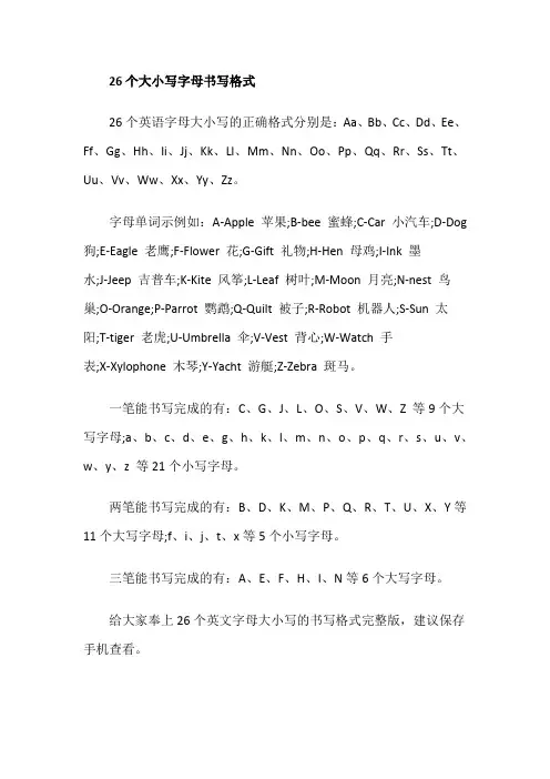 26个大小写字母书写格式
