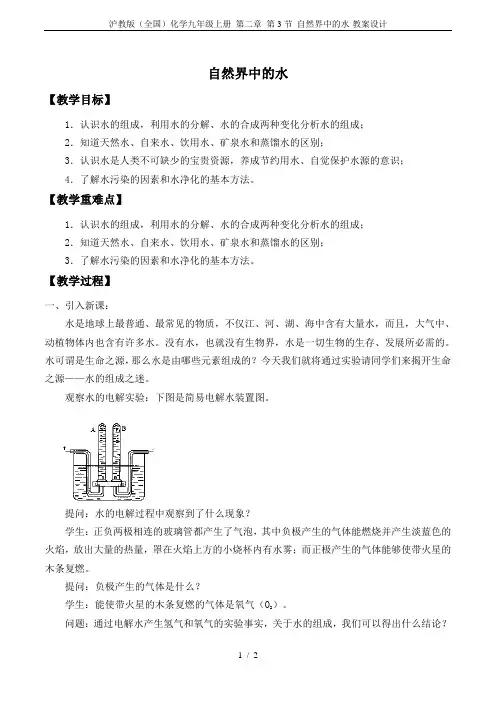 沪教版(全国)化学九年级上册 第二章 第3节 自然界中的水-教案设计
