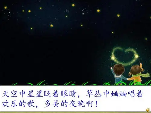 苏教版一年级语文下册月亮和云彩课件