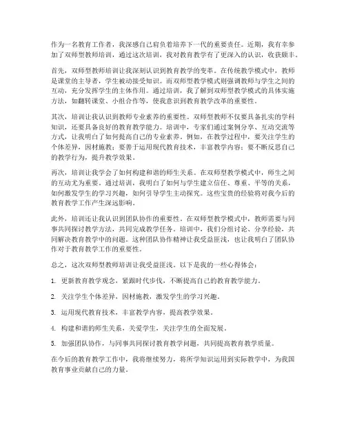 双师型教师培训心得体会