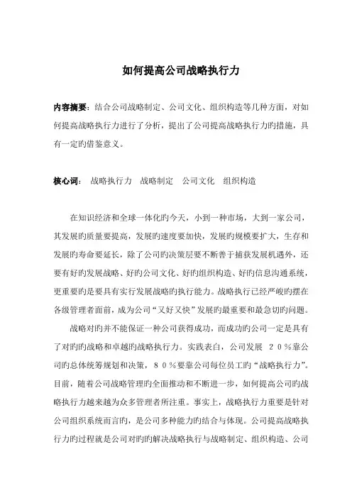 如何提升企业战略执行力