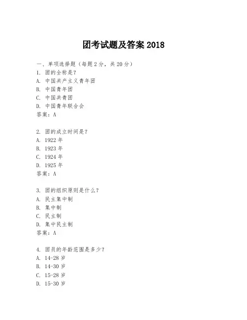 团考试题及答案2018