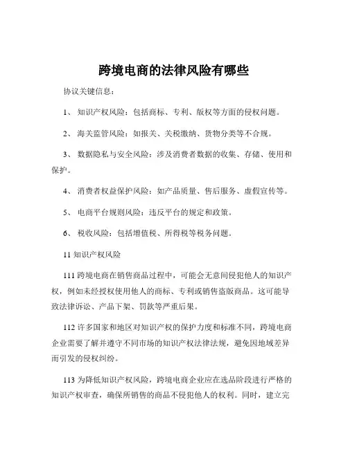 跨境电商的法律风险有哪些