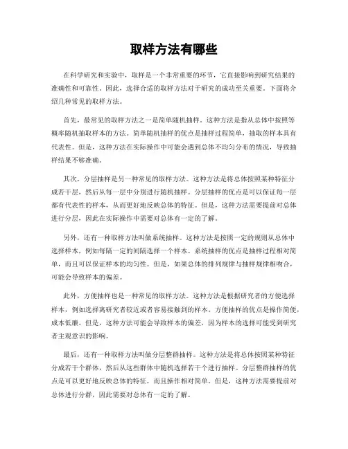 取样方法有哪些