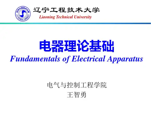 第四章 交流电弧的熄灭原理()