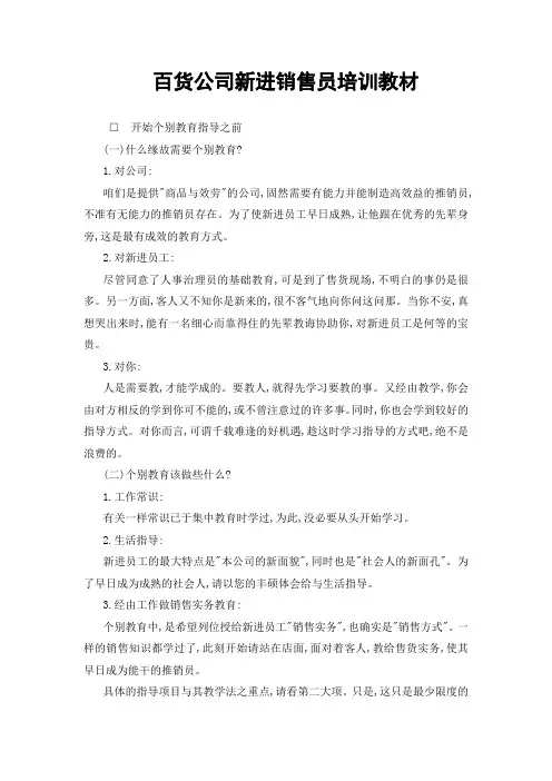 新进销售员培训教材