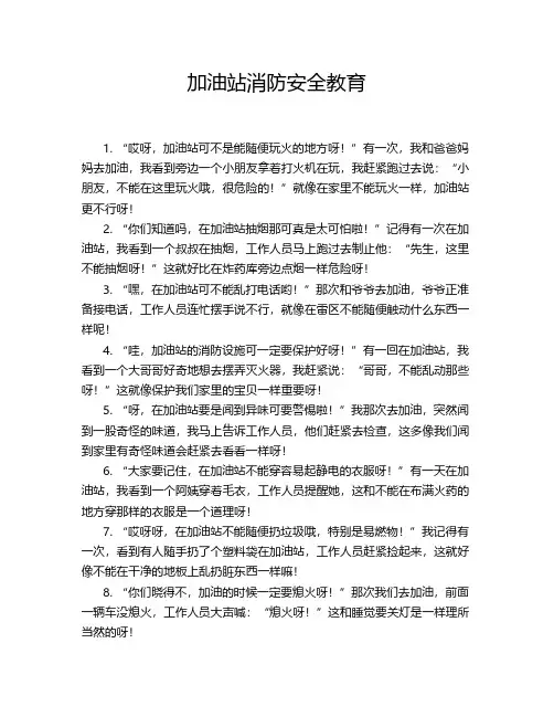 加油站消防安全教育