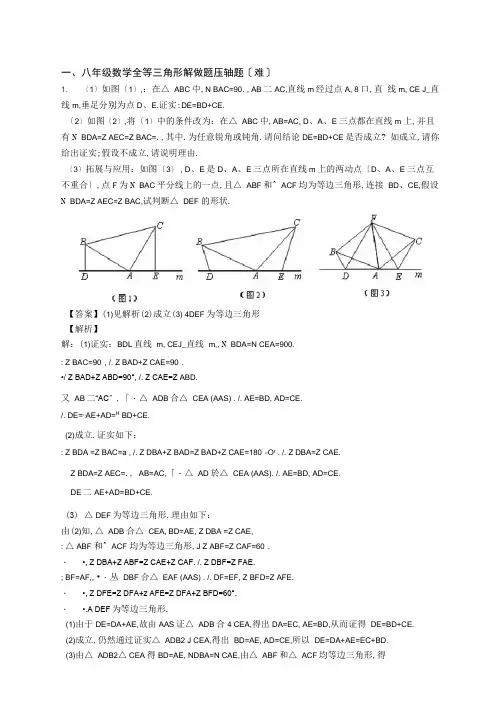 八年级全等三角形专题练习(解析版)