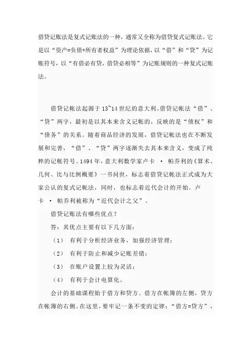 借贷记账法是复式记账法的一种