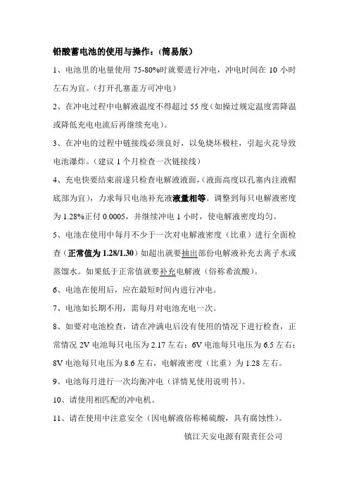 铅酸蓄电池的使用与操作1