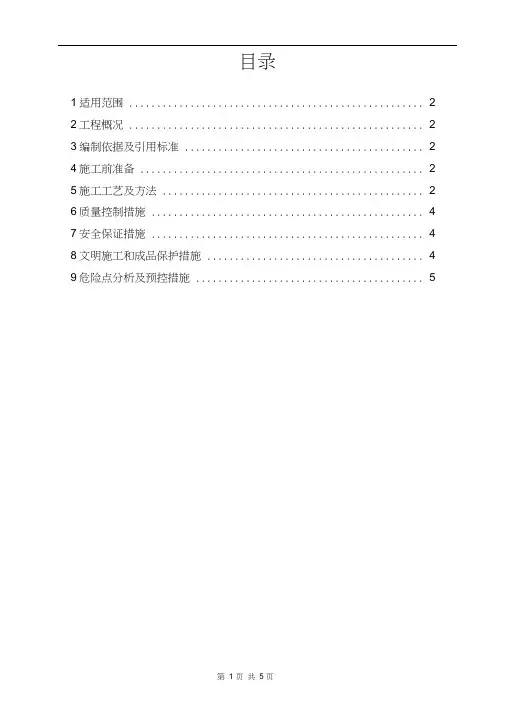 屋面防水层施工作业指导书