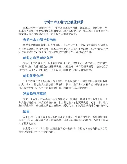 专科土木工程专业就业前景