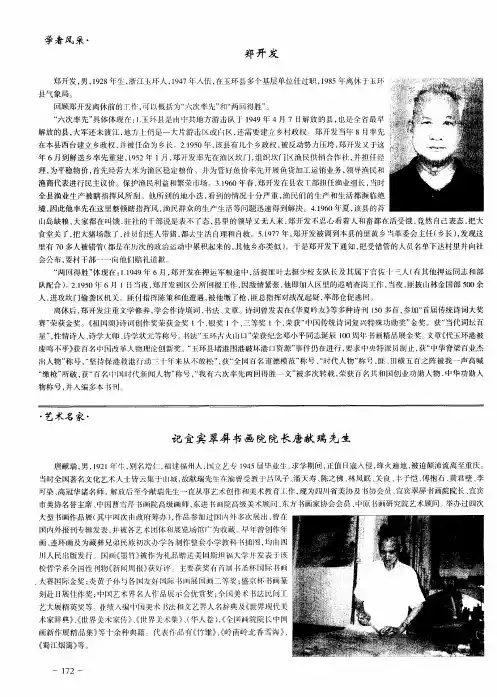 记宜宾翠屏书画院院长唐献瑞先生
