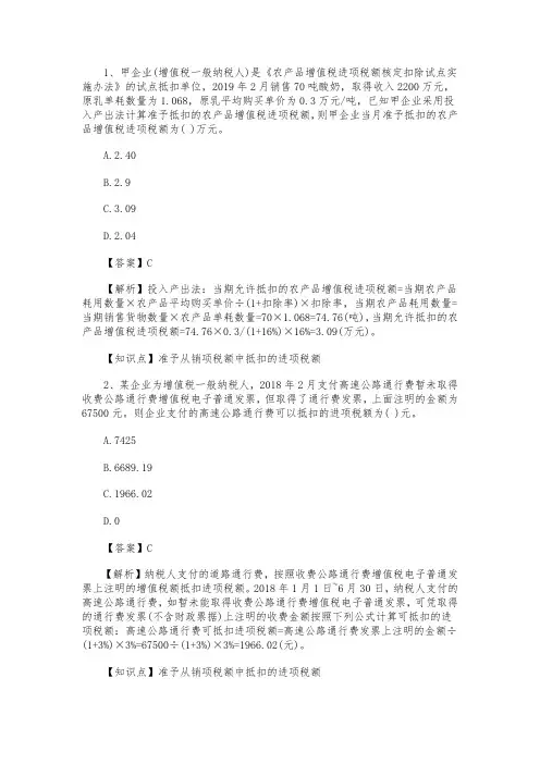 注册会计师考试《税法》练习(一)(附答案)