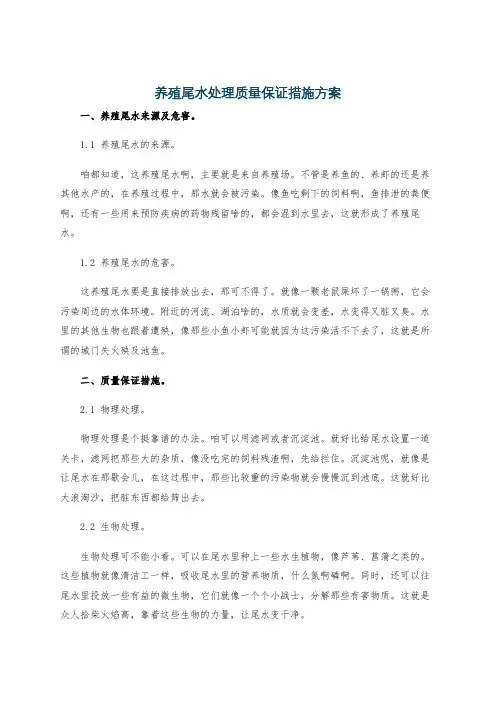 养殖尾水处理质量保证措施方案