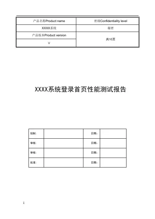 登录首页性能测试报告
