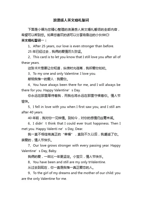 浪漫感人英文婚礼誓词