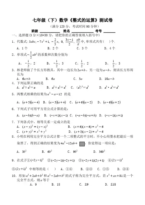 北师大版七年级下第一章《整式的运算》单元测试题(3)