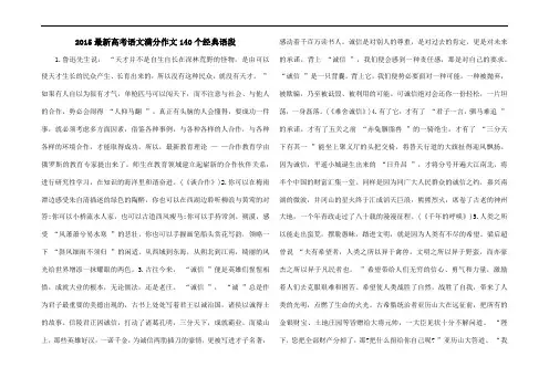 2015最新高考语文满分作文140个经典语段