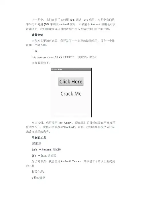 Android动态调试