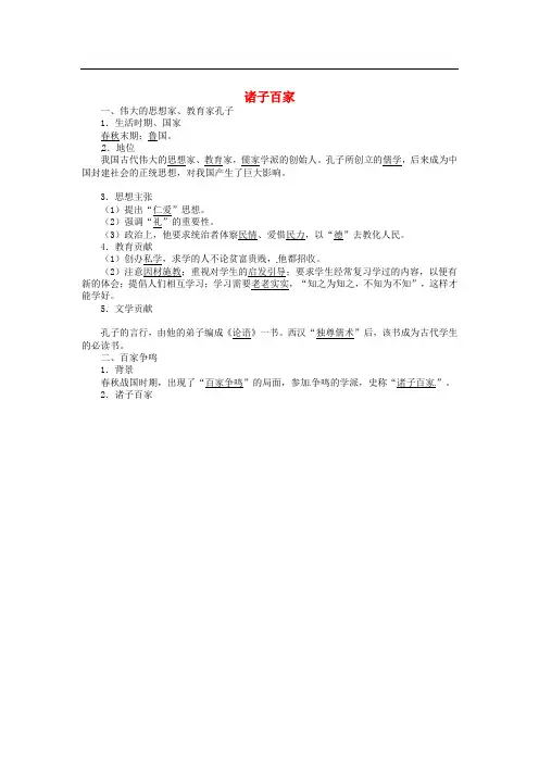 【中图版】七年级上册：5.4《诸子百家》同步练习(含答案)