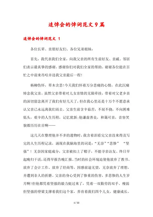 追悼会的悼词范文9篇