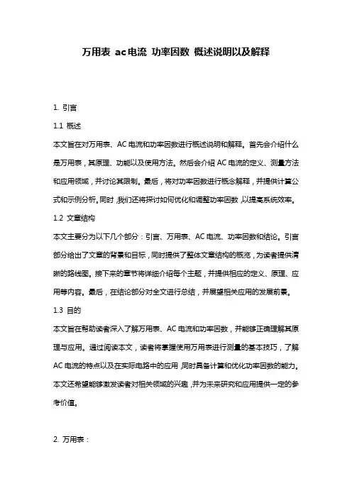 万用表_ac电流_功率因数_概述说明以及解释
