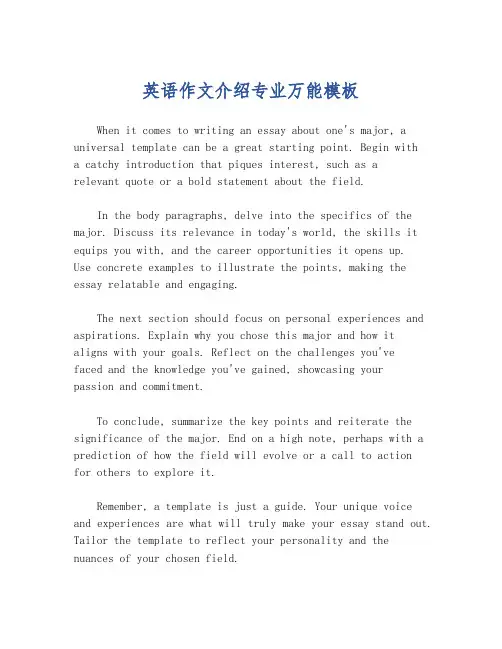 英语作文介绍专业万能模板