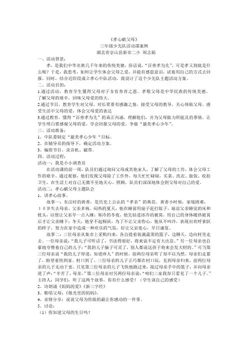 孝心献父母三年级活动课