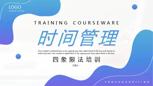时间管理ppt课件(图文)