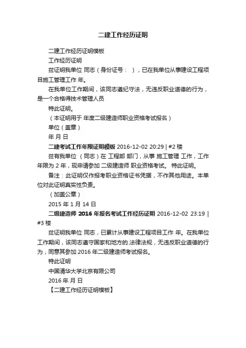 二建工作经历证明