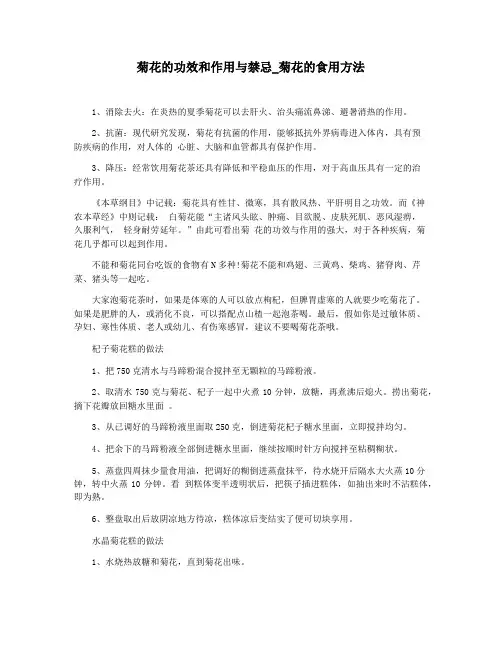 菊花的功效和作用与禁忌_菊花的食用方法