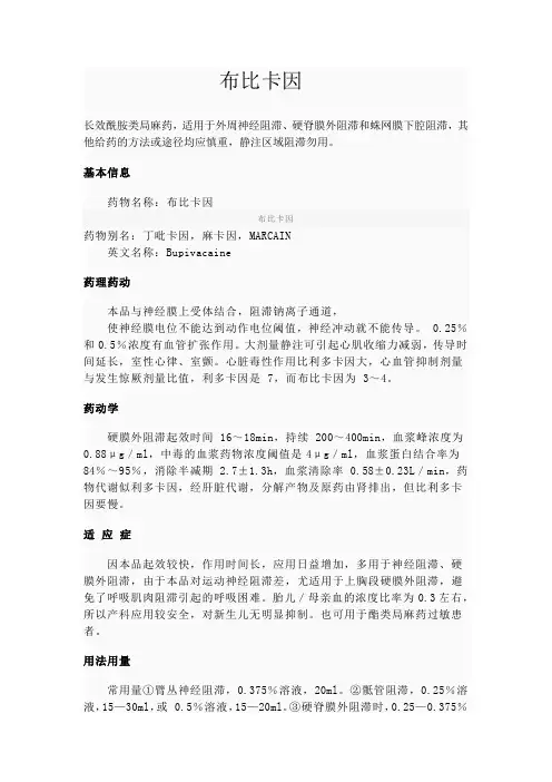 布比卡因