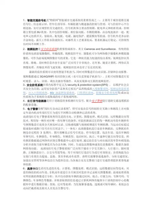 智能交通术语、小知识
