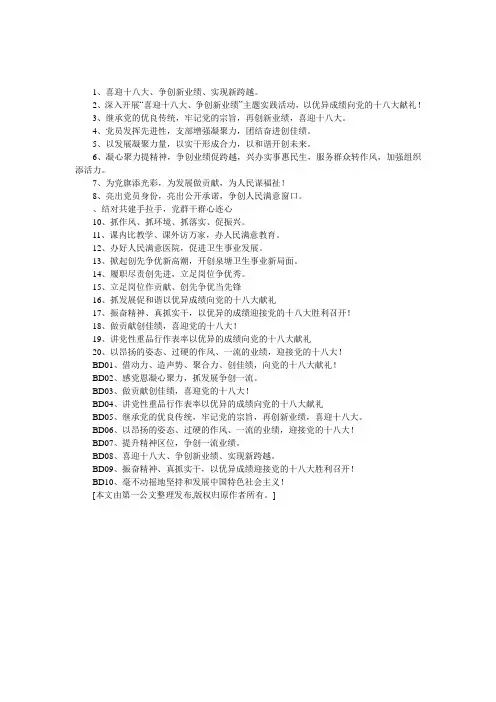 喜迎十八大标语大全 