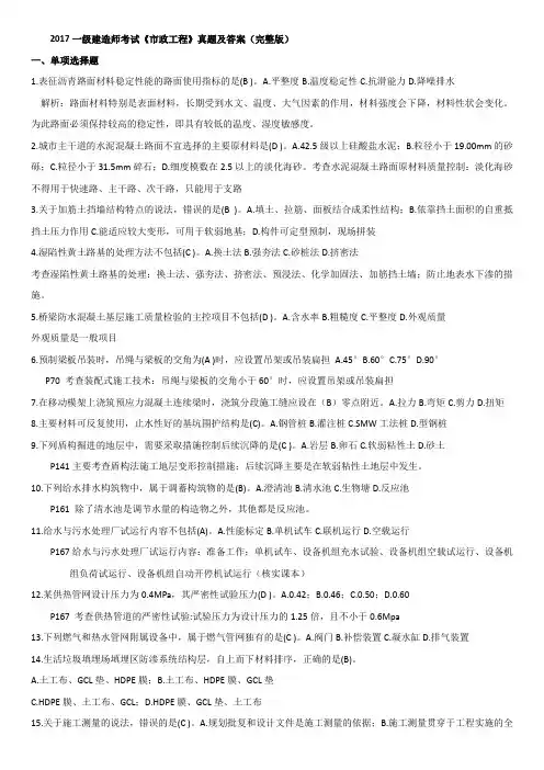 2017一级建造师考试《市政工程》真题及答案(完整版)