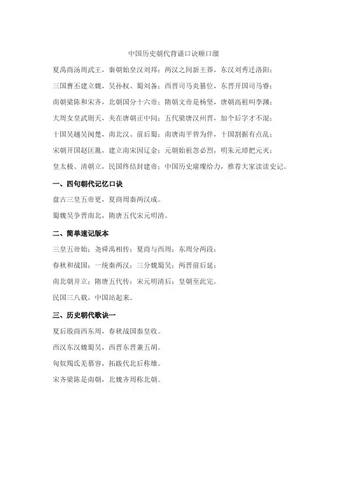 中国历史朝代背诵口诀顺口溜
