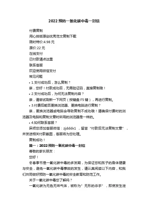 2022预防一氧化碳中毒一封信
