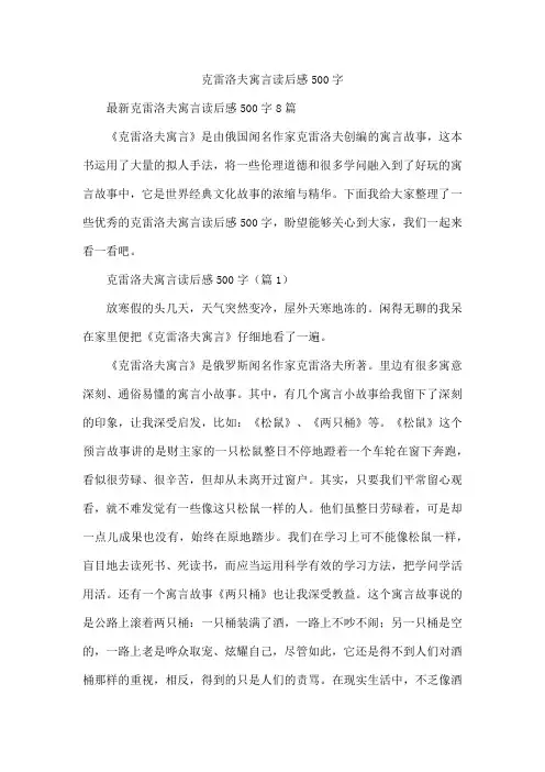 克雷洛夫寓言读后感500字