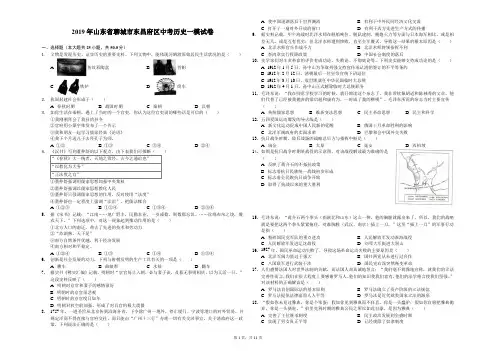 2019年山东省聊城市东昌府区中考历史一模试卷解析版