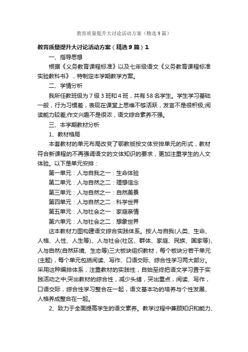教育质量提升大讨论活动方案（精选9篇）