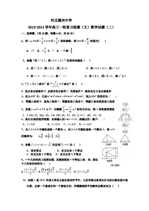 河北冀州中学2014届高三一轮复习第二次检测数学文试题Word版含答案