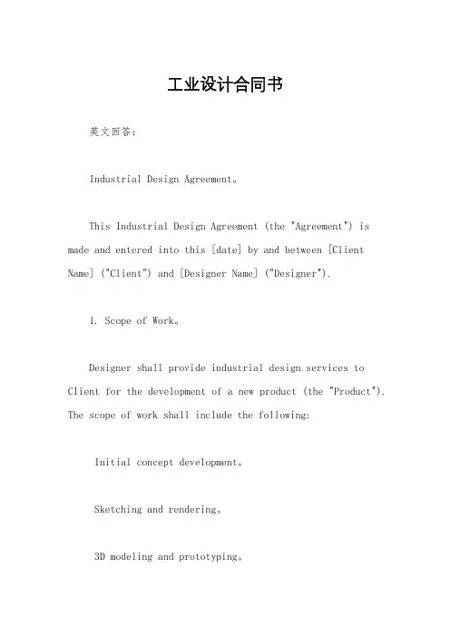 工业设计合同书