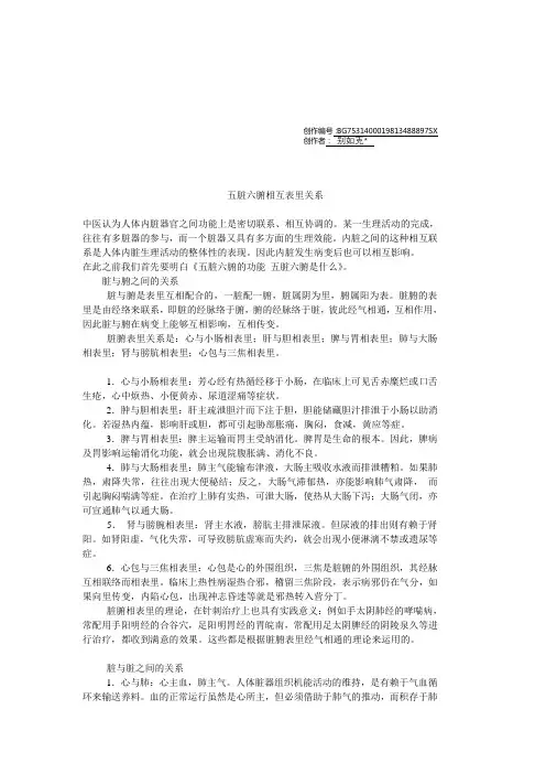 五脏六腑相互表里关系