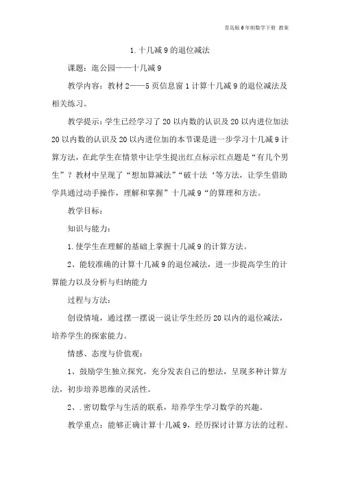 青岛版6年制数学一年级下册《1.十几减9的退位减法》教案