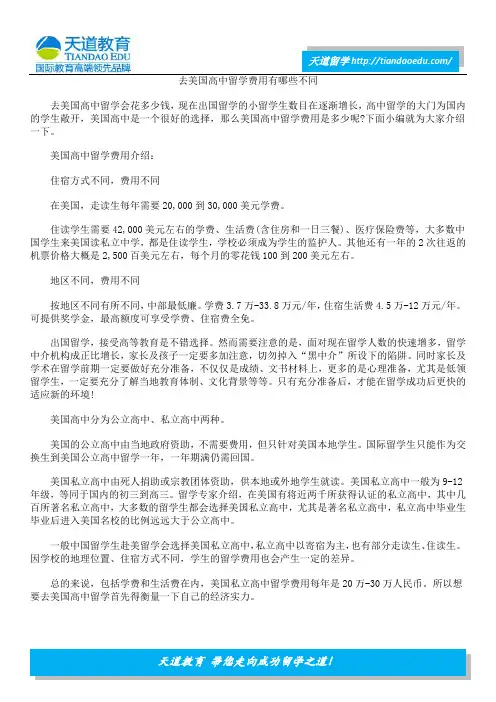 去美国高中留学费用有哪些不同